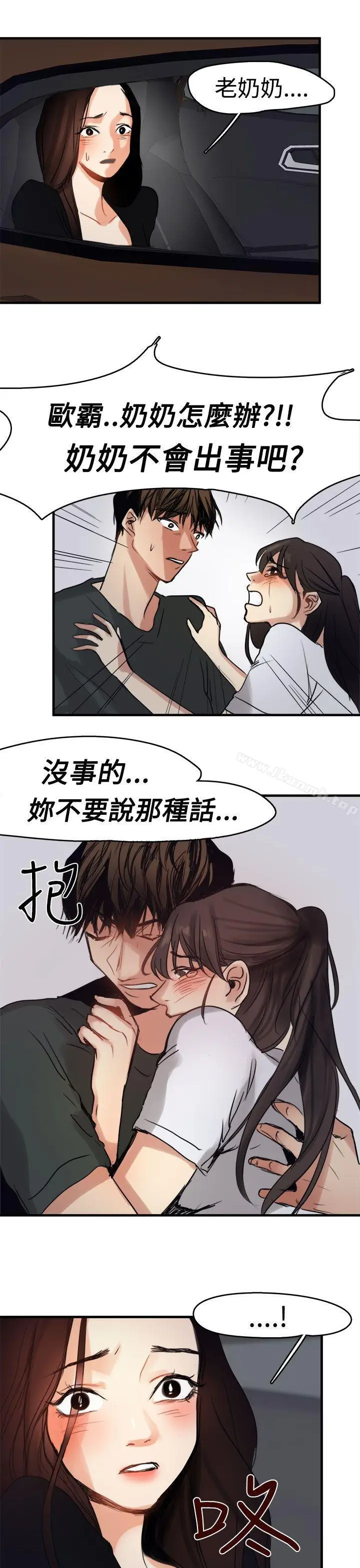 漫画《泥沼》第8话第15张图
