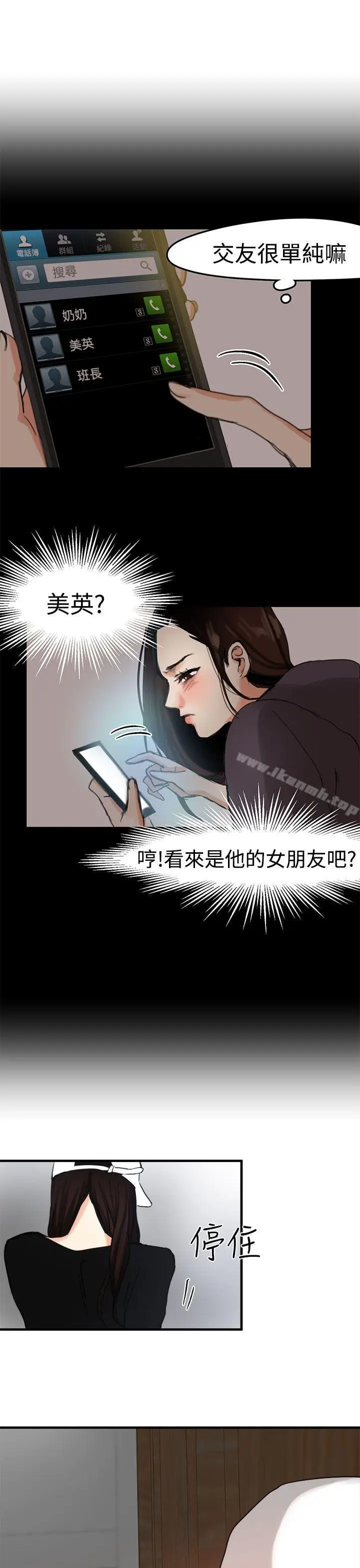 漫画《泥沼》第8话第24张图