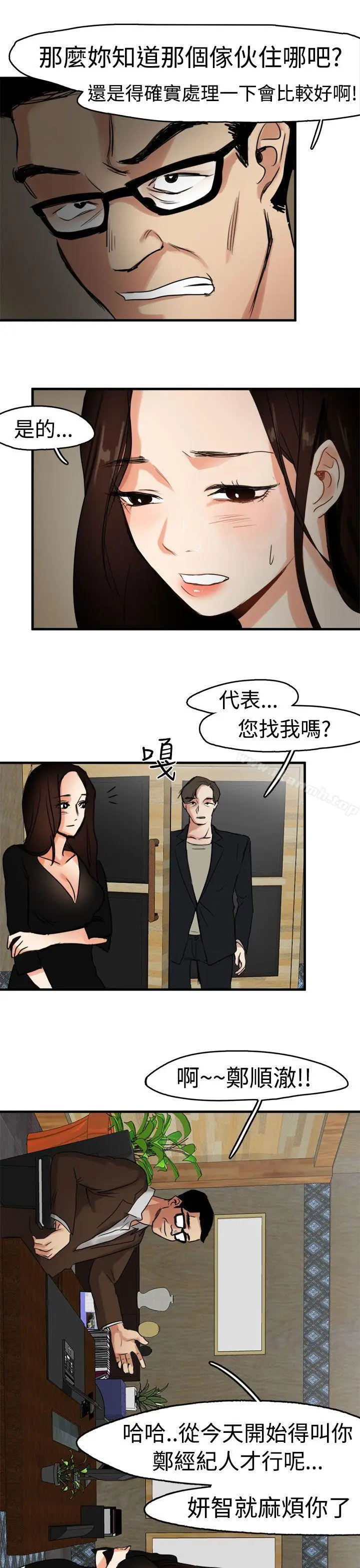 漫画《泥沼》第8话第3张图