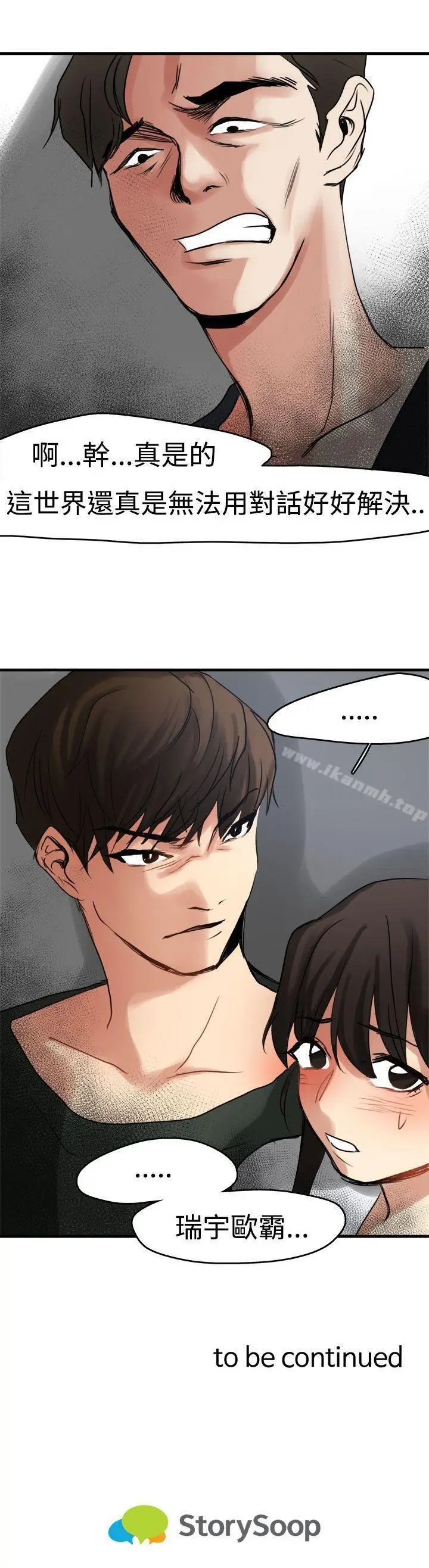 漫画《泥沼》第8话第30张图