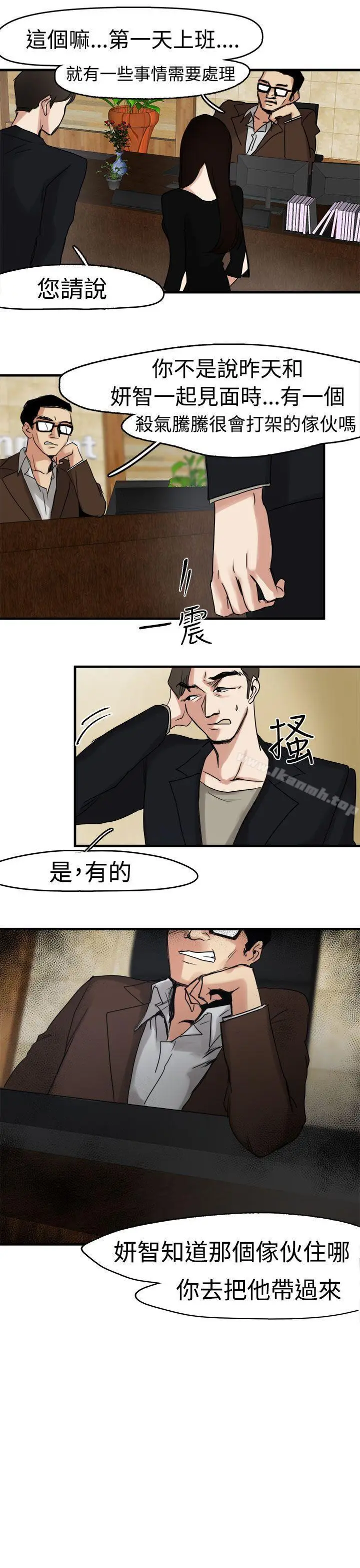 漫画《泥沼》第8话第5张图