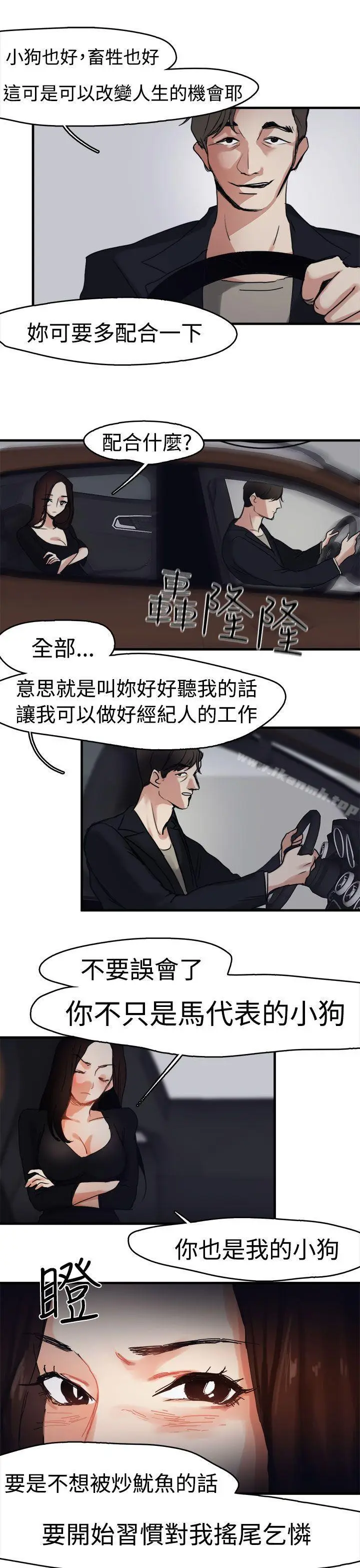 漫画《泥沼》第8话第9张图