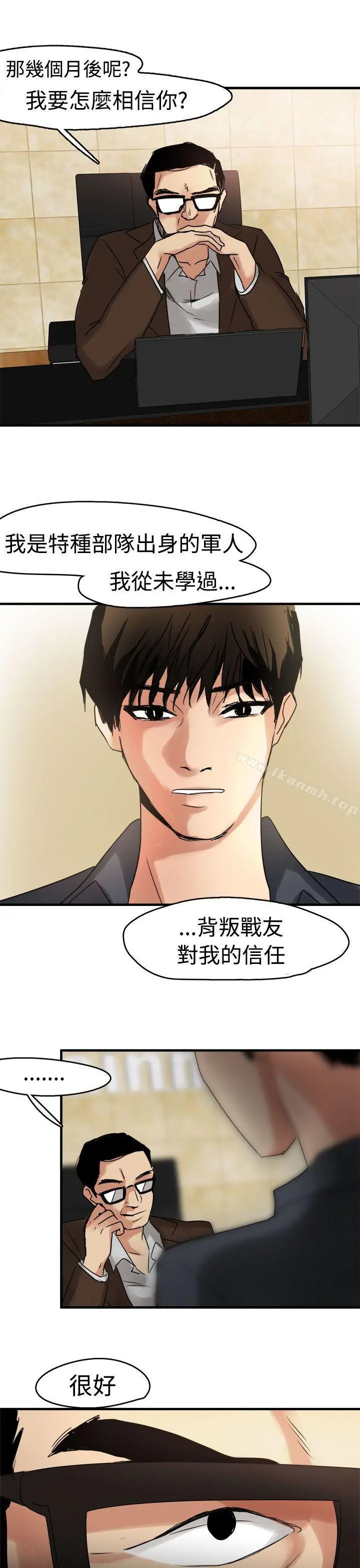 漫画《泥沼》第9话第16张图