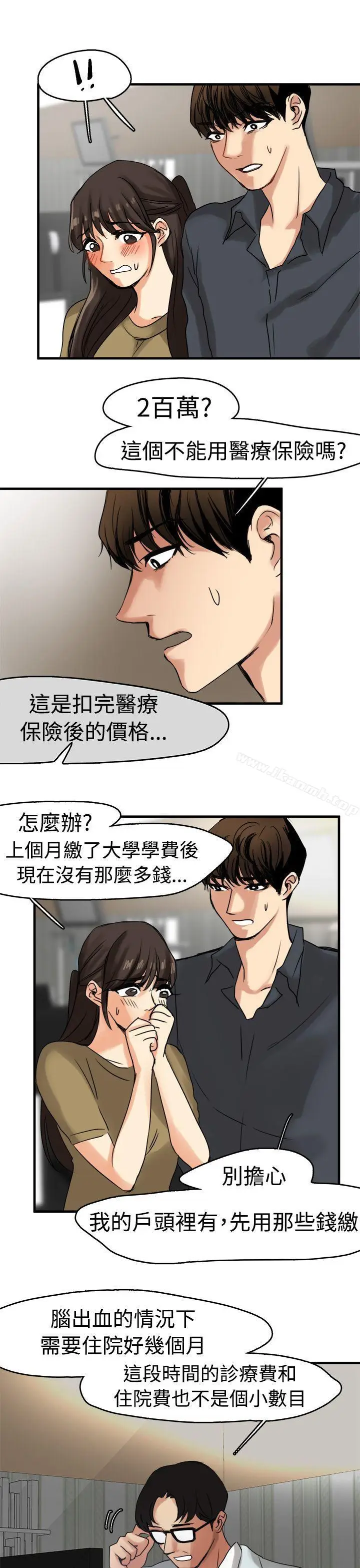 漫画《泥沼》第9话第3张图