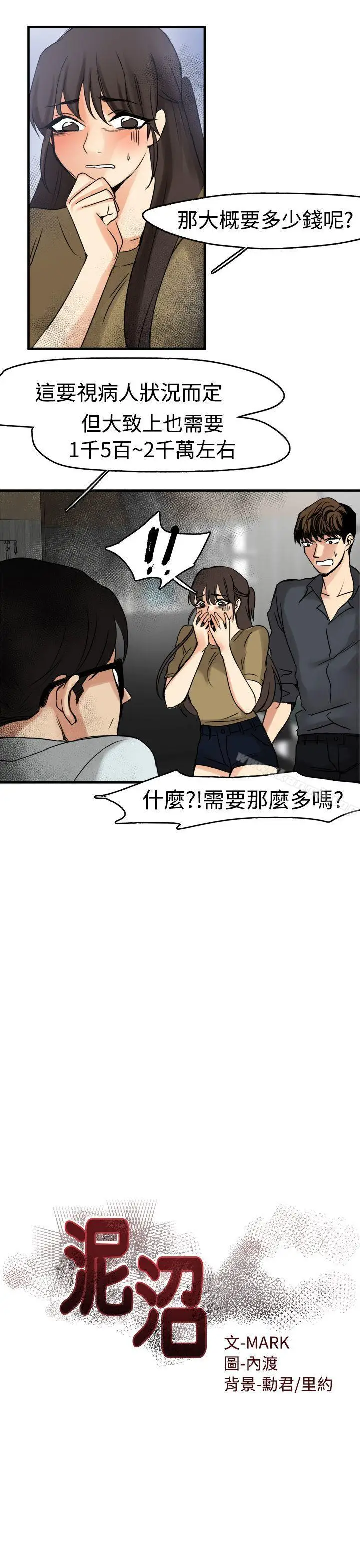 漫画《泥沼》第9话第5张图