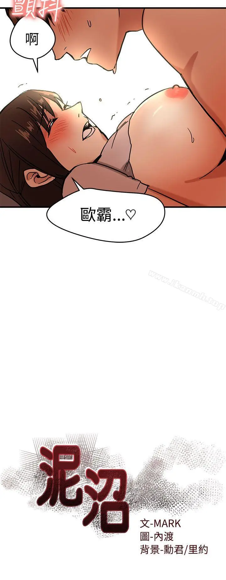 漫画《泥沼》第12话第2张图
