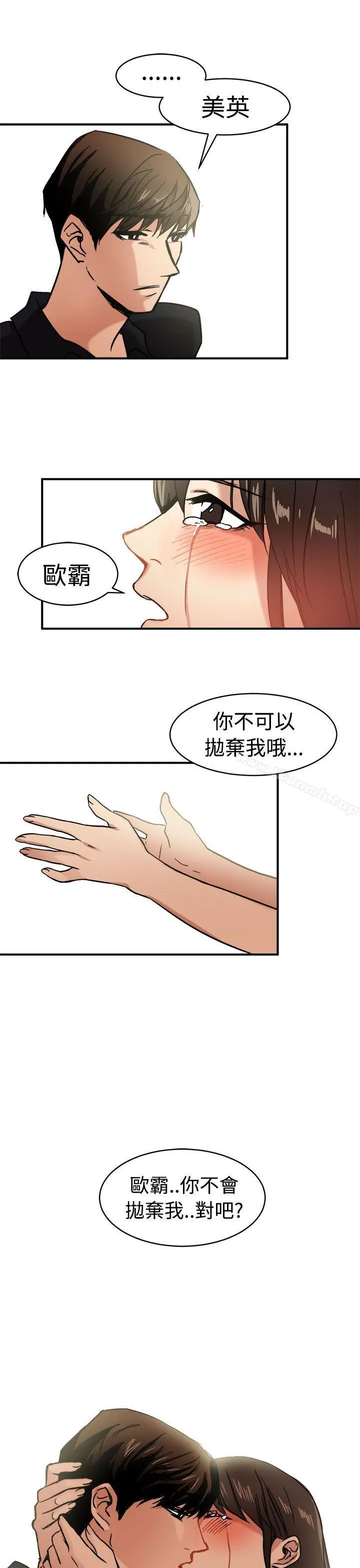 漫画《泥沼》第12话第30张图