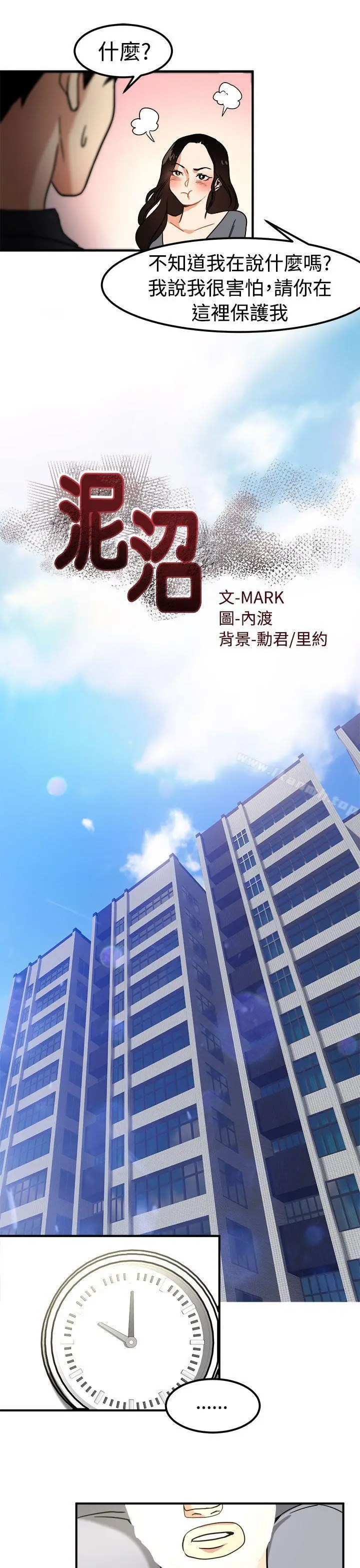 漫画《泥沼》第13话第4张图