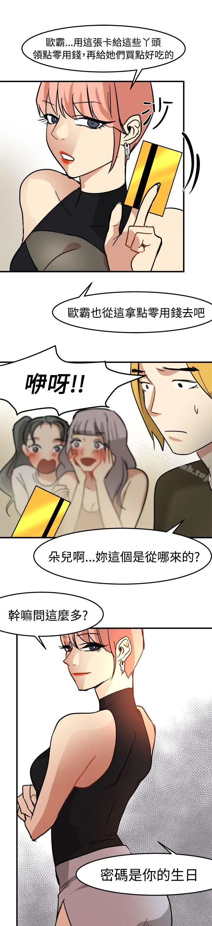 漫画《泥沼》第14话第21张图