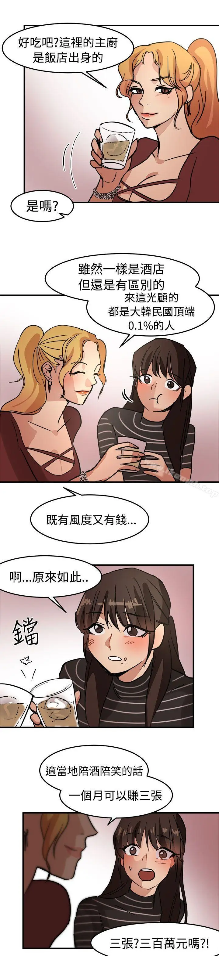 漫画《泥沼》第14话第3张图