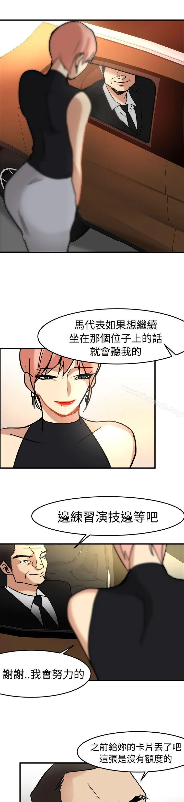 漫画《泥沼》第14话第9张图