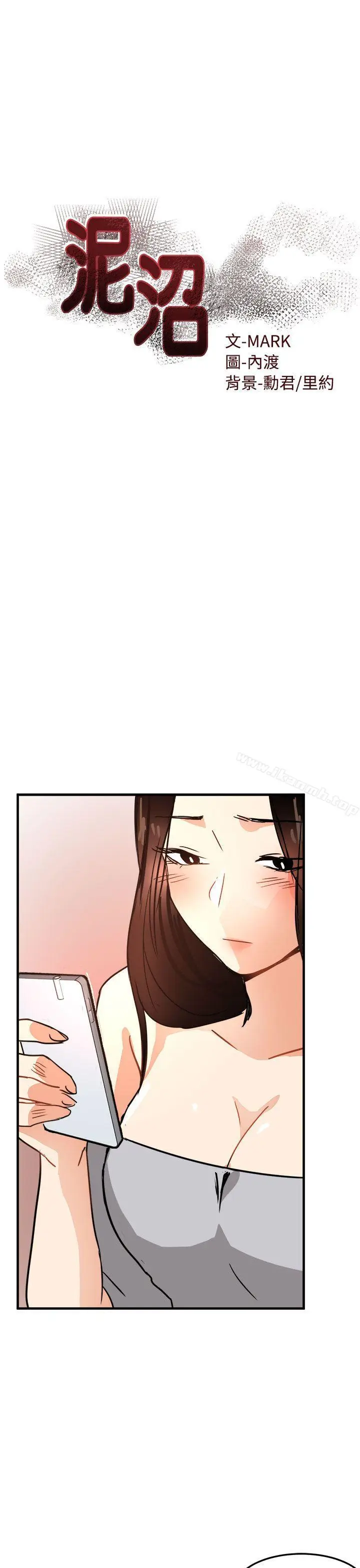 漫画《泥沼》第15话第3张图