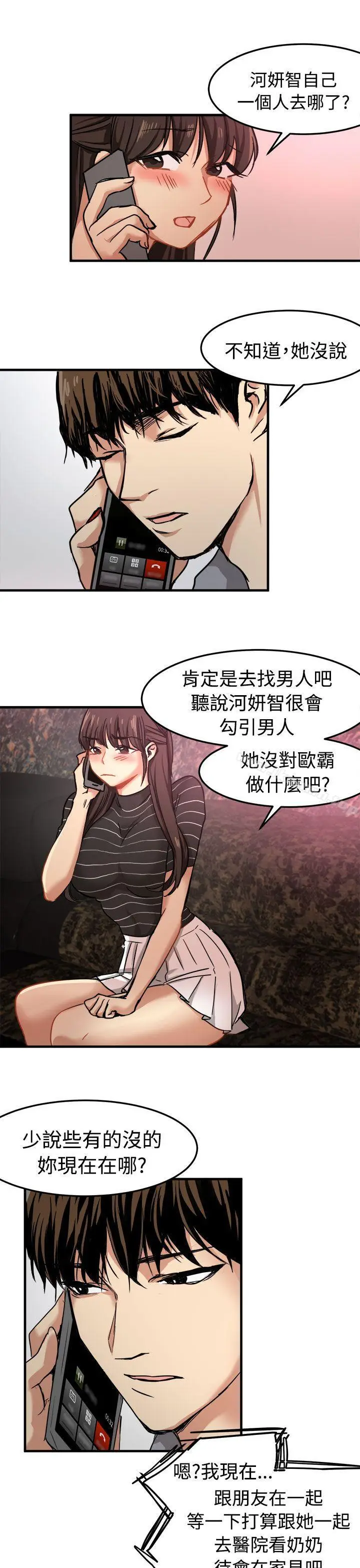漫画《泥沼》第16话第5张图