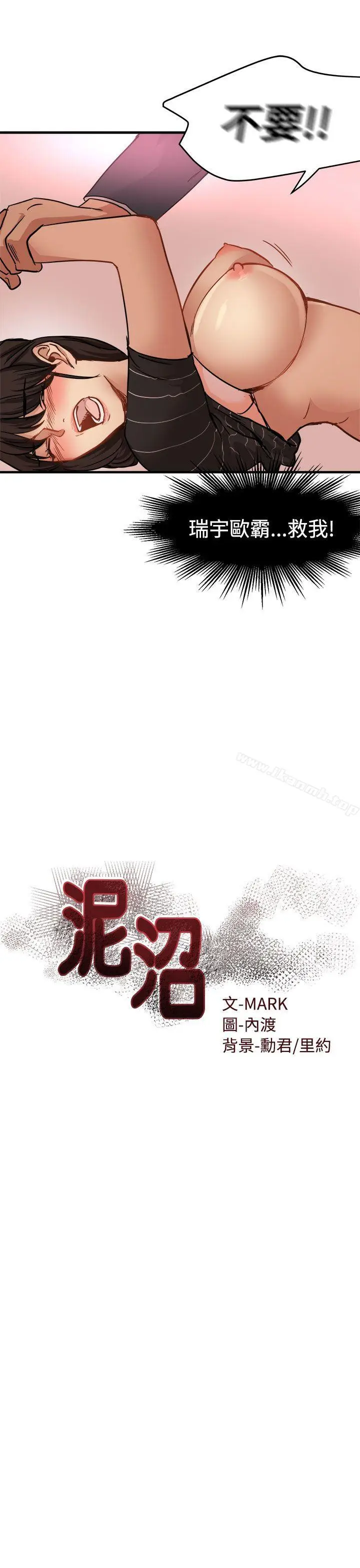 漫画《泥沼》第17话第3张图