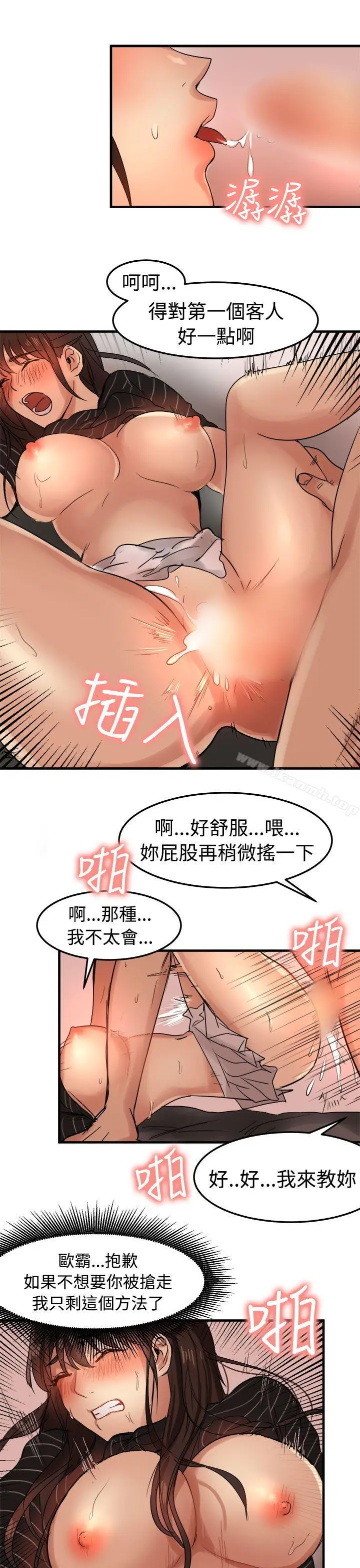 漫画《泥沼》第18话第19张图
