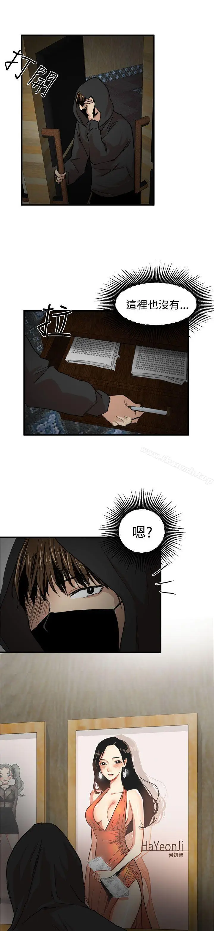 漫画《泥沼》第20话第34张图