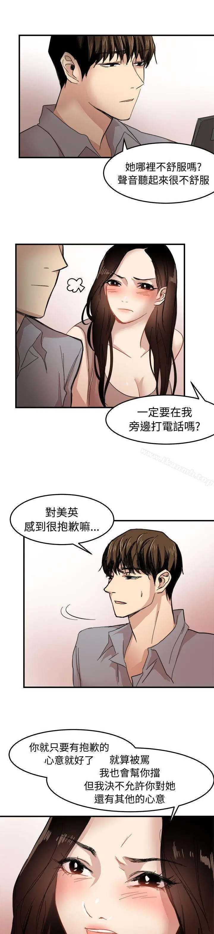 漫画《泥沼》第20话第5张图