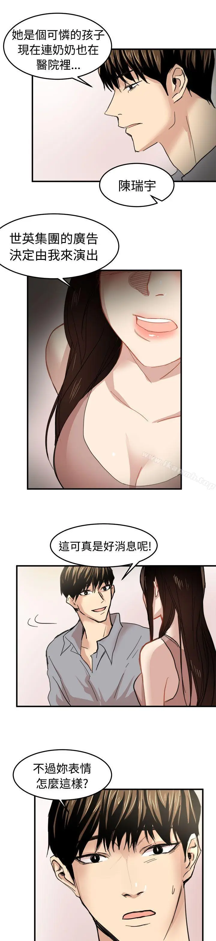 漫画《泥沼》第20话第7张图