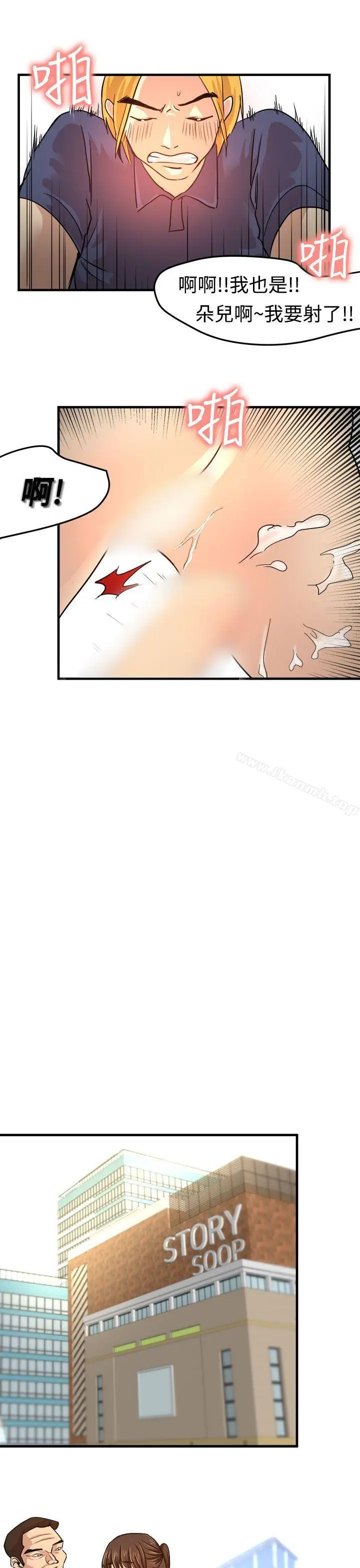 漫画《泥沼》第21话第18张图