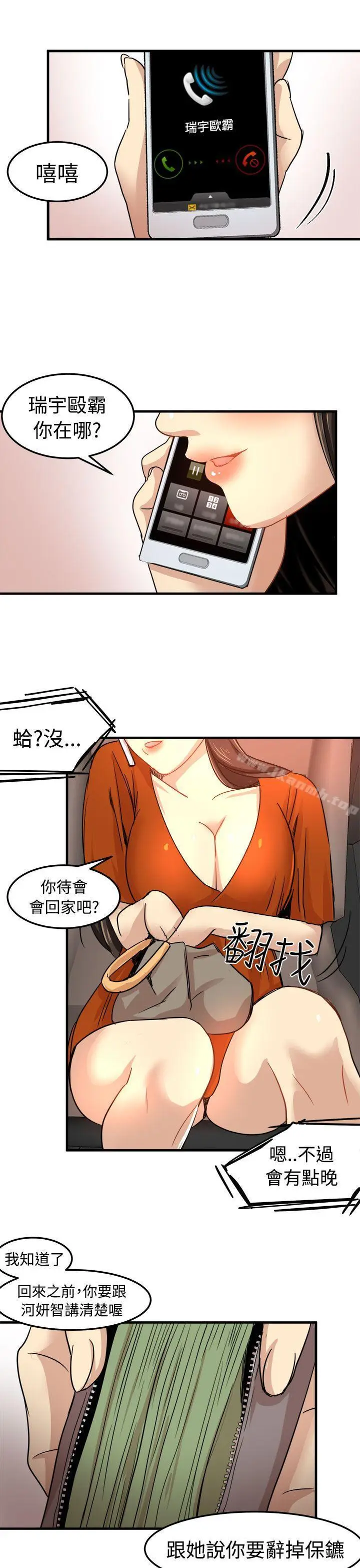 漫画《泥沼》第21话第24张图