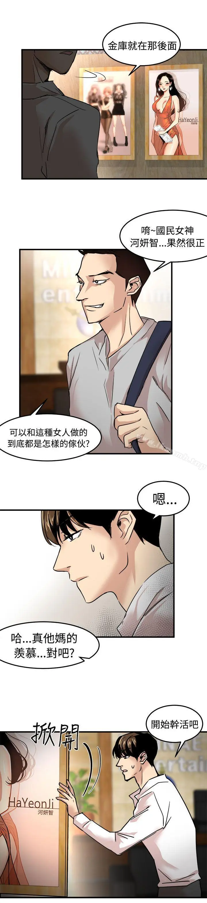 漫画《泥沼》第22话第7张图