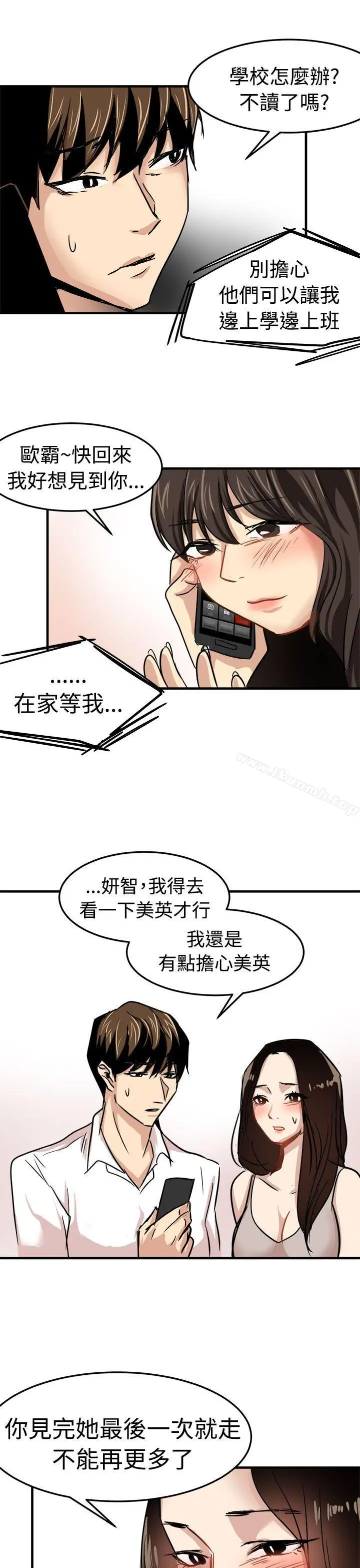 漫画《泥沼》第23话第11张图
