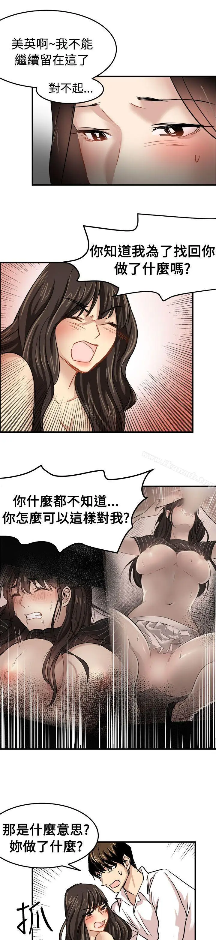 漫画《泥沼》第23话第17张图