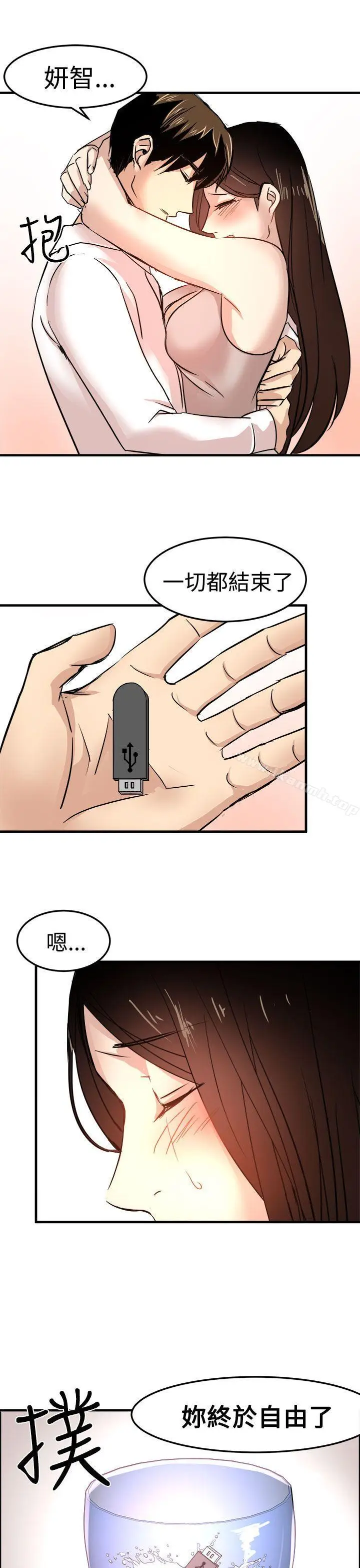 漫画《泥沼》第23话第5张图