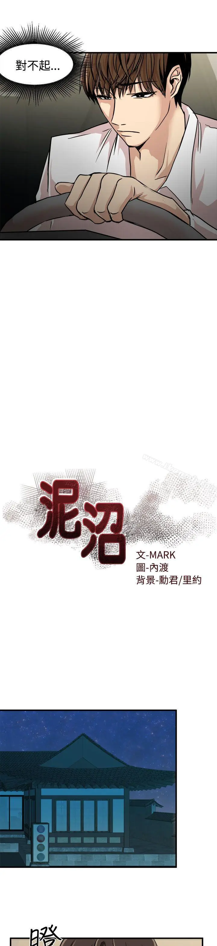 漫画《泥沼》第24话第3张图