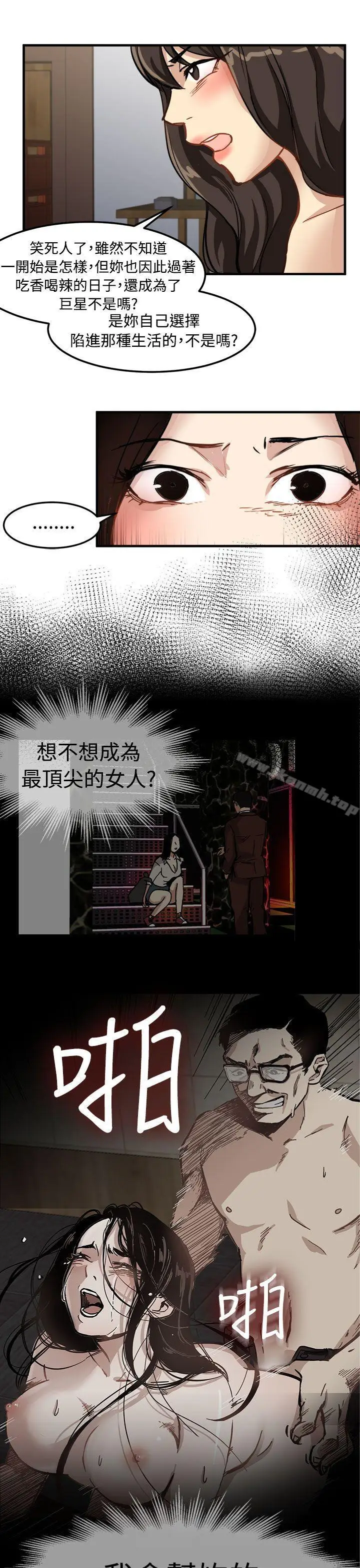 漫画《泥沼》第24话第7张图