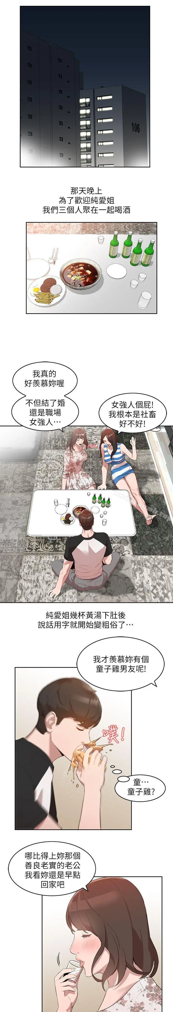 漫画《人妻姐姐》第1话第18张图