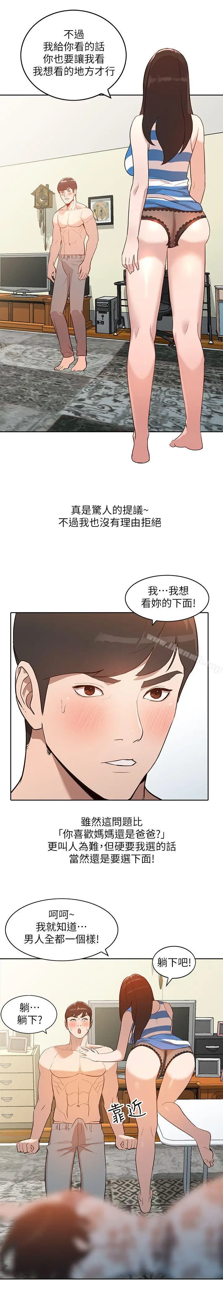 漫画《人妻姐姐》第2话第18张图
