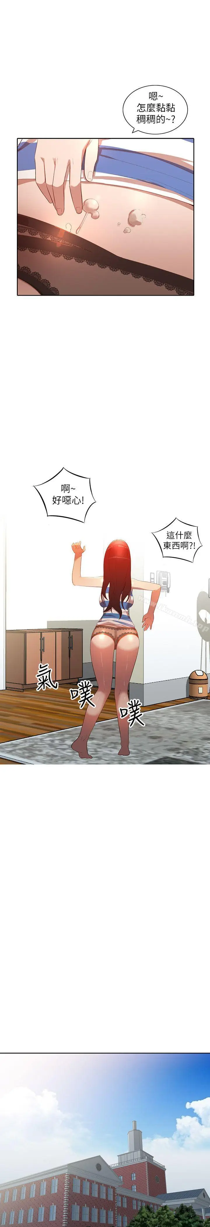 漫画《人妻姐姐》第3话第20张图