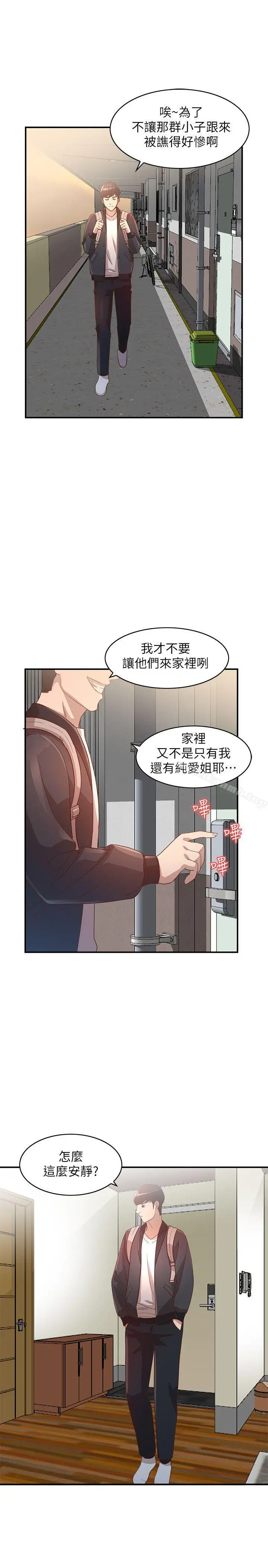 漫画《人妻姐姐》第4话第16张图