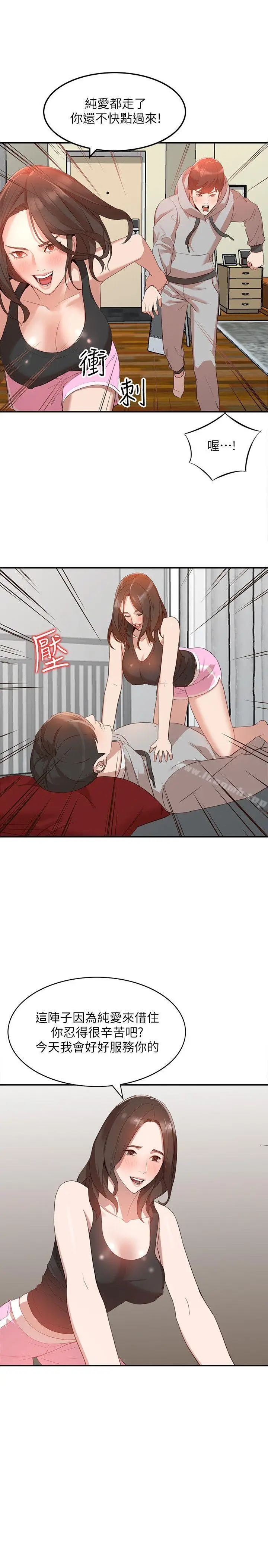 漫画《人妻姐姐》第6话第21张图