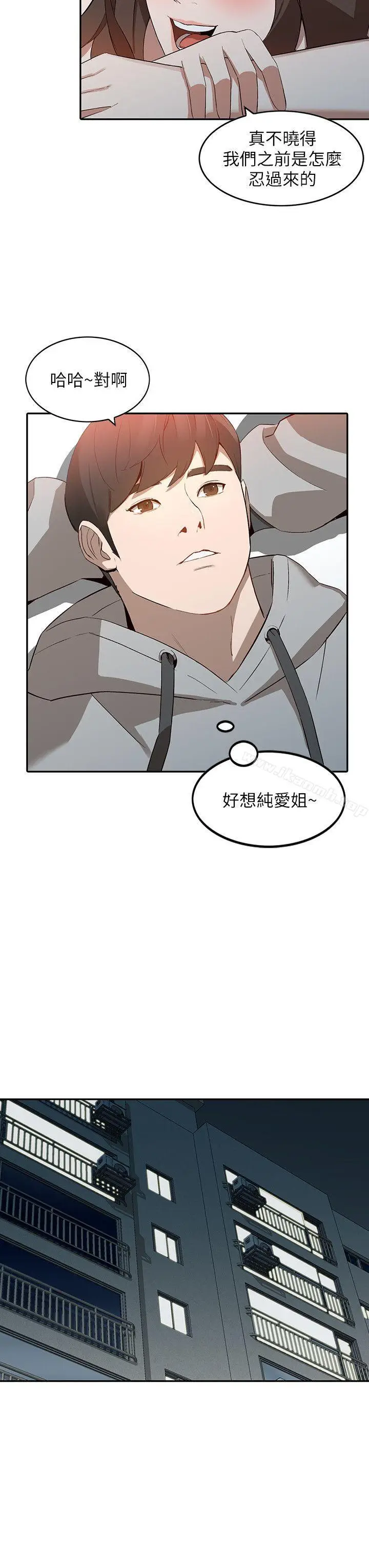 漫画《人妻姐姐》第7话第12张图