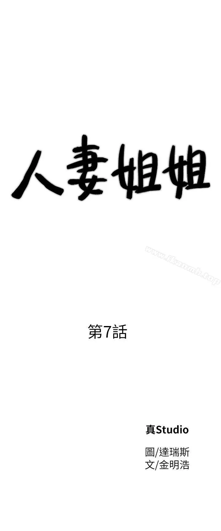 漫画《人妻姐姐》第7话第4张图