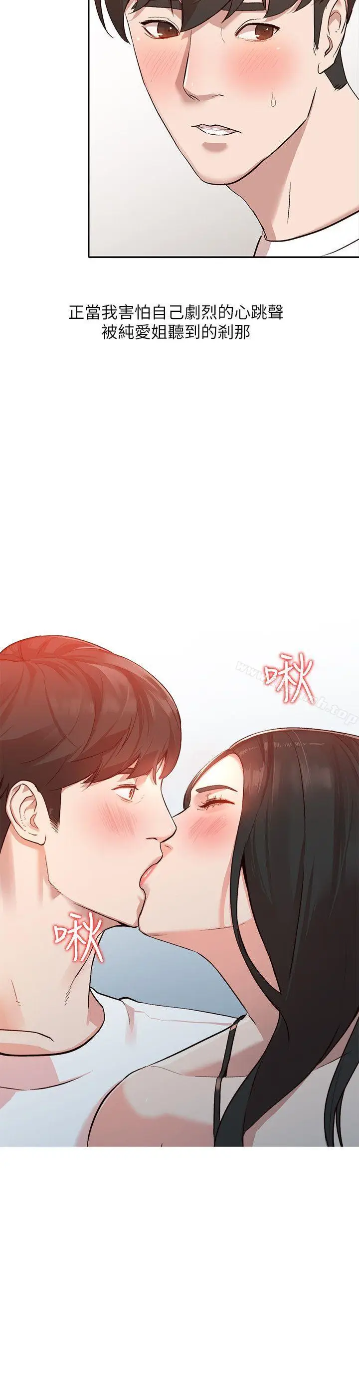 漫画《人妻姐姐》第8话第2张图