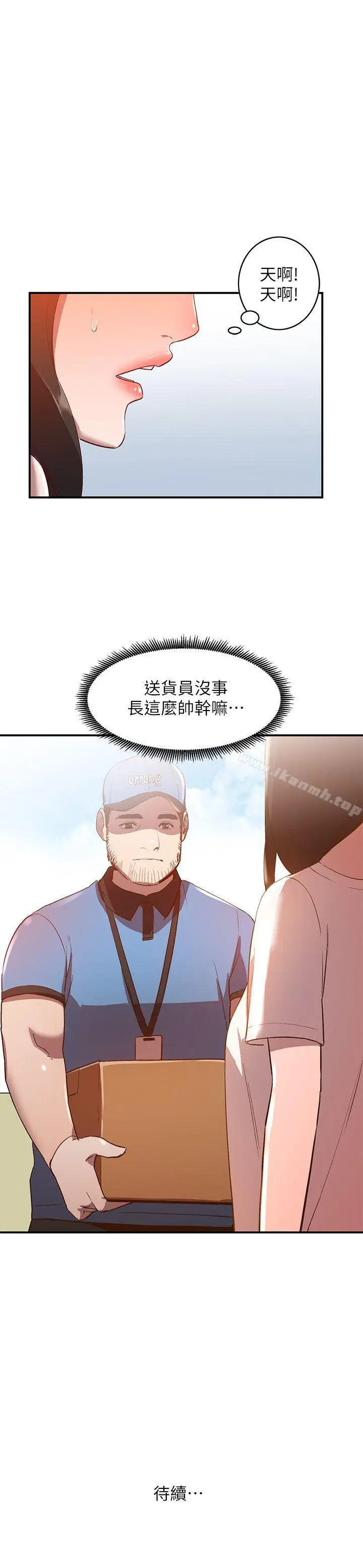 漫画《人妻姐姐》第8话第28张图