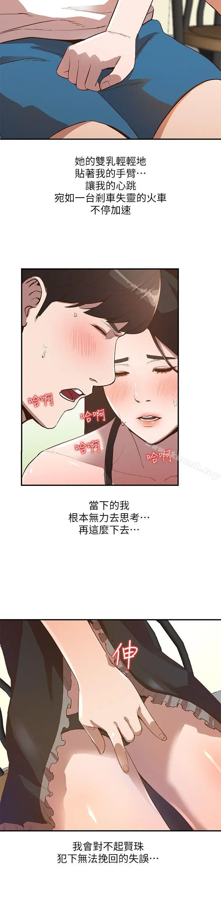 漫画《人妻姐姐》第8话第5张图