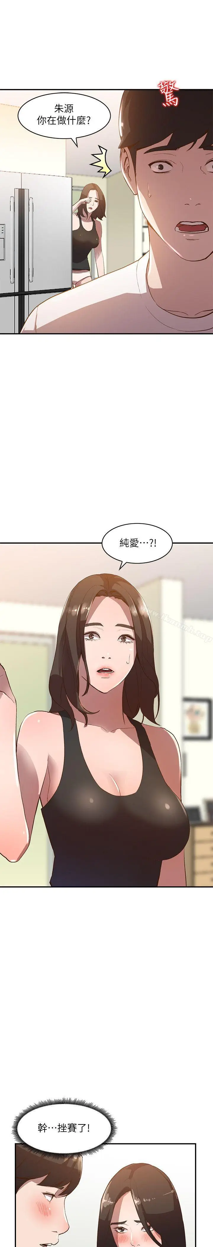 漫画《人妻姐姐》第8话第6张图