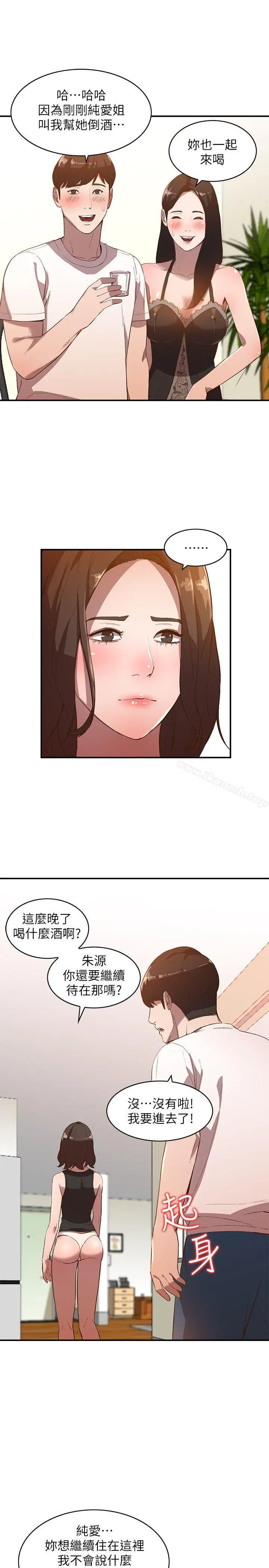 漫画《人妻姐姐》第8话第9张图