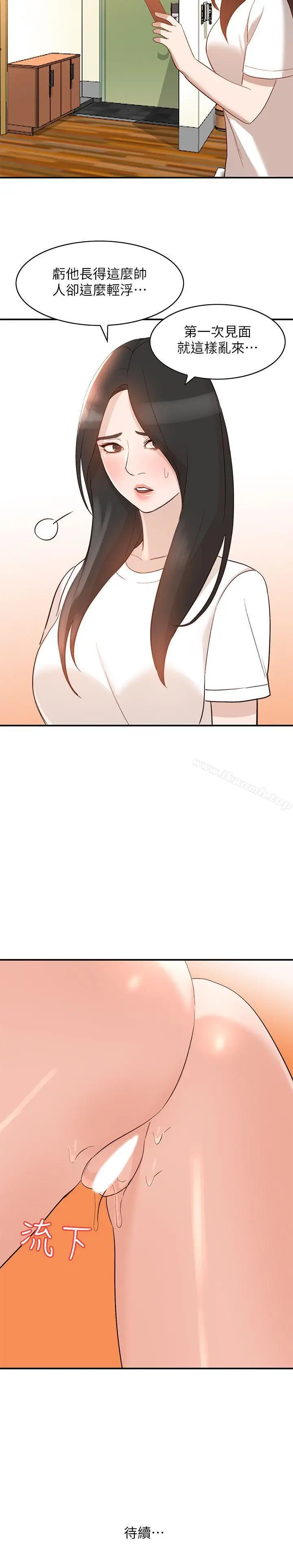 漫画《人妻姐姐》第9话第31张图