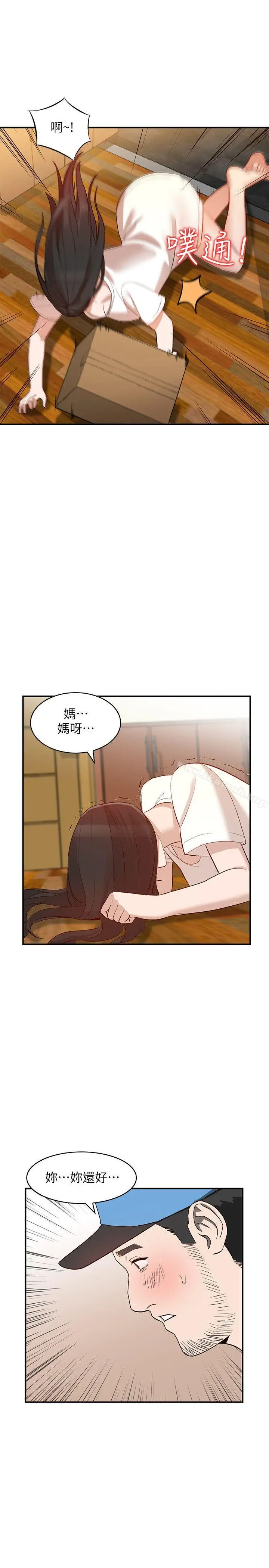 漫画《人妻姐姐》第9话第6张图