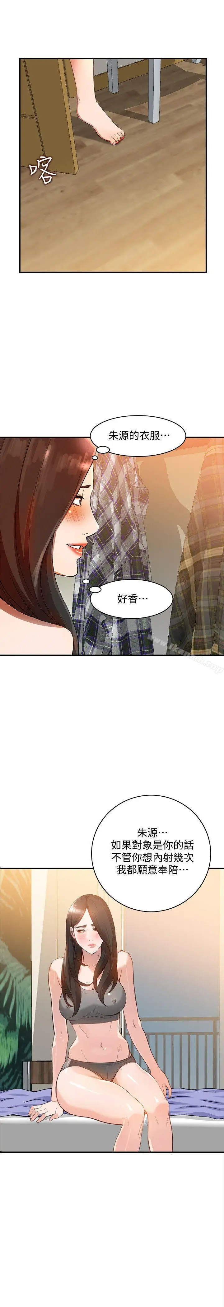 漫画《人妻姐姐》第10话第6张图