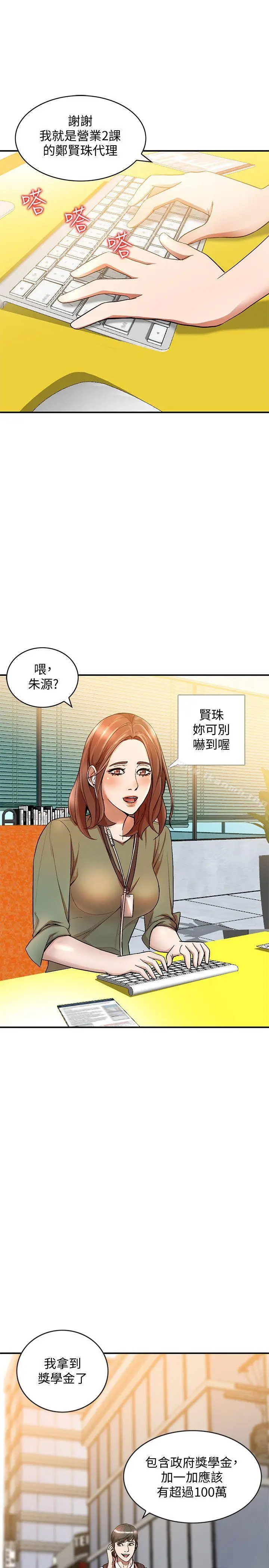 漫画《人妻姐姐》第10话第9张图