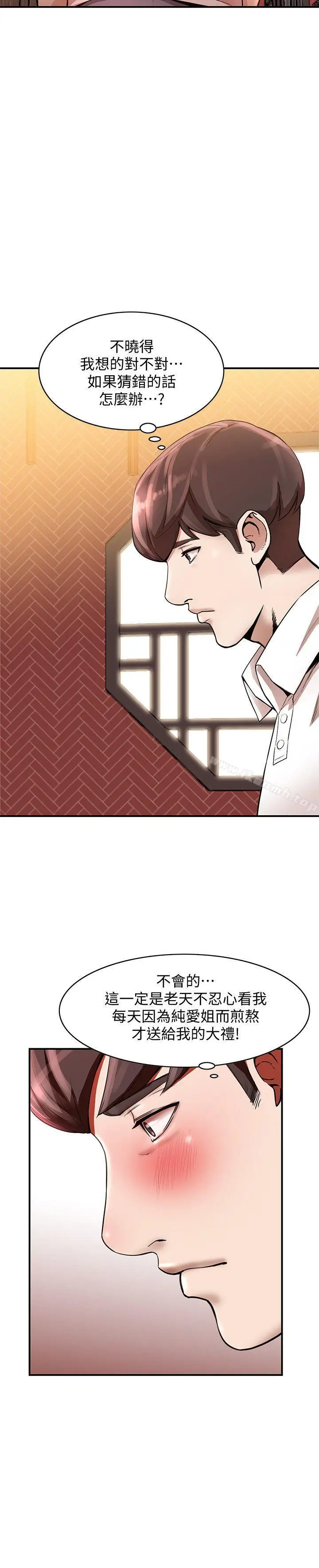 漫画《人妻姐姐》第11话第11张图