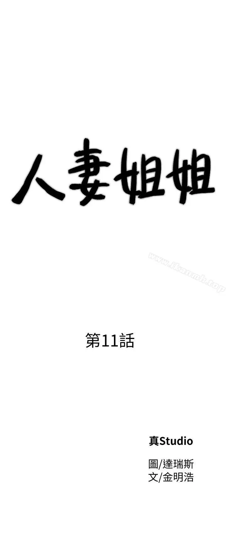 漫画《人妻姐姐》第11话第3张图