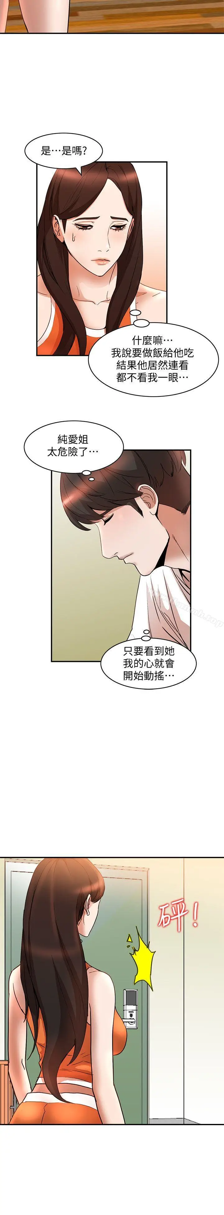 漫画《人妻姐姐》第13话第13张图