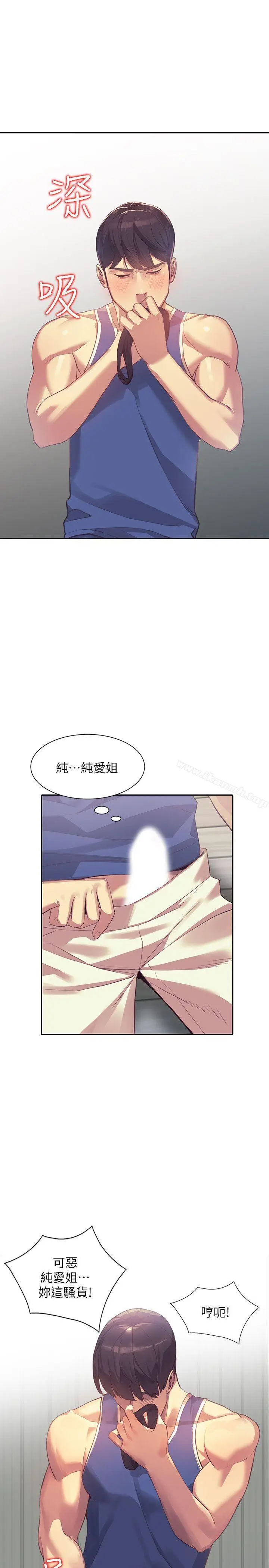 漫画《人妻姐姐》第16话第9张图